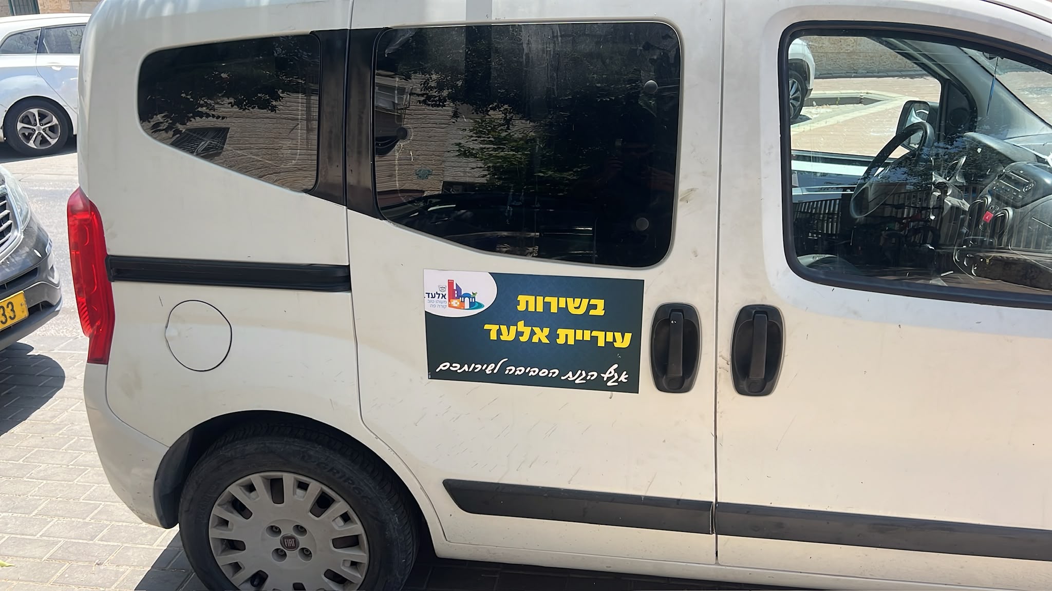 עיריית אלעד - שירותי תיקון ואחזקה